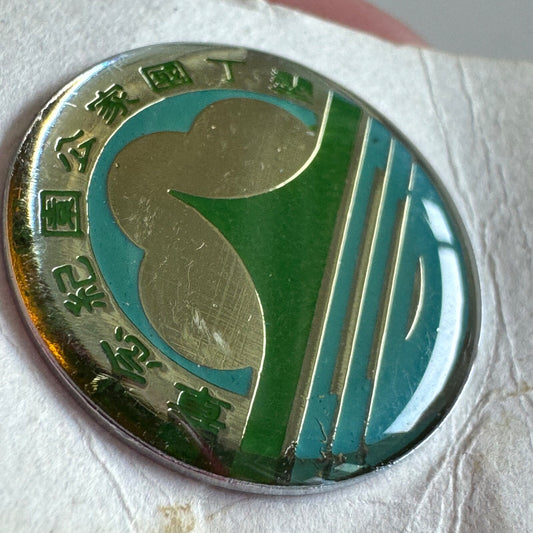 Hua Nian Memorial Public Park Servant Lapel Pin 